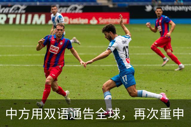 中方用双语通告全球，再次重申“拖船令”！菲律宾摊牌：永久驻留