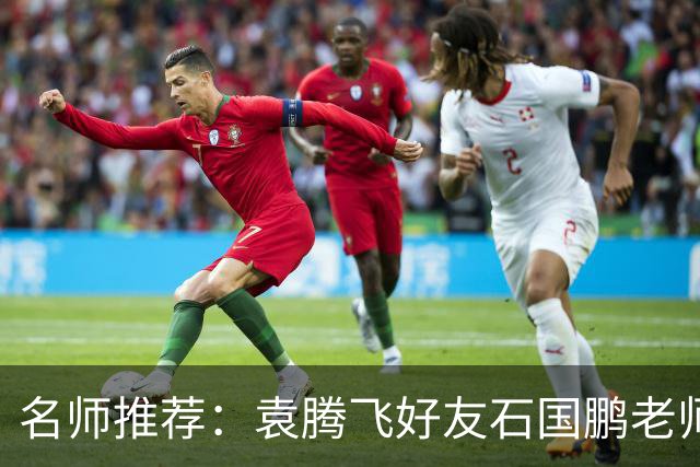 名师推荐：袁腾飞好友石国鹏老师