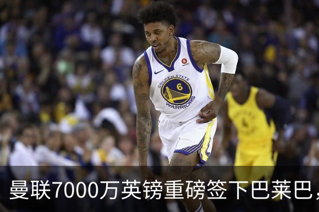 曼联7000万英镑重磅签下巴莱巴，红魔中场完成关键补强