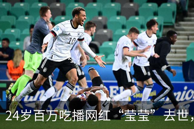 24岁百万吃播网红“莹莹”去世，多次因低钾住院，生前熬夜成常态